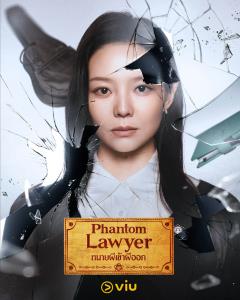 “ยูยอนซอก - อีซม” จับคู่ทวงความยุติธรรมข้ามโลก! ในซีรีส์กฎหมายแฟนตาซี “ทนายผีเข้าผีออก - Phantom Lawyer”