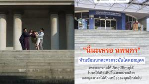 แรงเงาฟีเวอร์! หอสมุดมหิดลเตือนแฟนละคร ห้ามคัฟเวอร์ฉากดัง "นี่นะเหรอ... นพนภา" ตรงบันได หวั่นเกิดอุบัติเหตุ