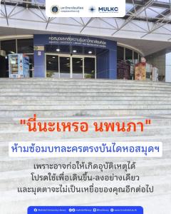 แรงเงาฟีเวอร์! หอสมุดมหิดลเตือนแฟนละคร ห้ามคัฟเวอร์ฉากดัง "นี่นะเหรอ... นพนภา" ตรงบันได หวั่นเกิดอุบัติเหตุ