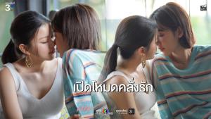 “แทน ดวงแก้ว” รุกจีบ “ญดา นริลญา” ผลัดกันเขินสะบัด