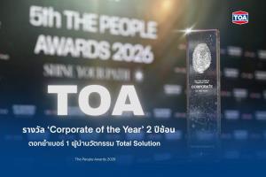 TOA คว้ารางวัล ‘Corporate of the Year’ 2 ปีซ้อน ตอกย้ำผู้นำนวัตกรรม Total Solution เพื่อการอยู่อาศัยอย่างยั่งยืน
