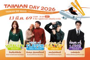 งาน Taiwan Day 2026 เตรียมเปิดฉากที่ Dusit Central Park สัมผัสประสบการณ์ไต้หวันหลากมิติ ครบทุกไลฟ์สไตล์ ภายใต้ธีม “Taiwan 100 Ways”  ผ่านเกมสุดสนุกภายในงาน พร้อมลุ้นรับตั๋วเครื่องบินไป-กลับไต้หวัน!