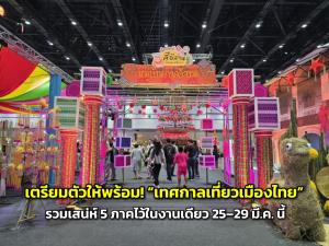 เทศกาลเที่ยวเมืองไทย (แฟ้มภาพ)
