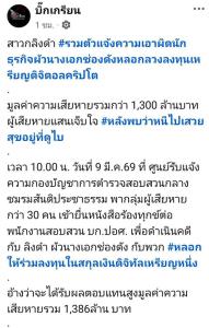 เพจดังแฉ “แอ็คมี่ วรวัฒน์” ผัวนางเอกช่องดัง หลอกลงทุนคริปโต เสียหาย 1,300 ล้าน หนีไปดูไบ