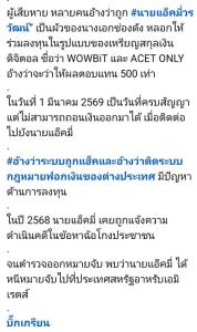 เพจดังแฉ “แอ็คมี่ วรวัฒน์” ผัวนางเอกช่องดัง หลอกลงทุนคริปโต เสียหาย 1,300 ล้าน หนีไปดูไบ