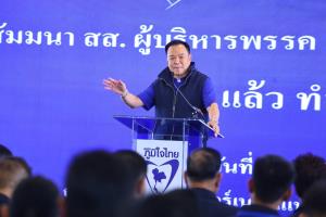 อุกอาจ! จัดสัมมนา สส.ที่สนามช้าง ท้าทายเหยียบย่ำคำพิพากษาศาล