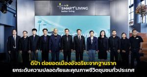 ดีป้าต่อยอดเมืองอัจฉริยะจากฐานราก ยกระดับความปลอดภัยและคุณภาพชีวิตชุมชนทั่วประเทศ