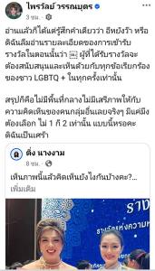 “แพรรี่ ไพรวัลย์” คืนรางวัลอรรธนารีศวร ปมเห็นต่างคำนำหน้า ถูกมองขวางสิทธิและความก้าวหน้า LGBTQ+