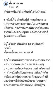 “แพรรี่ ไพรวัลย์” คืนรางวัลอรรธนารีศวร ปมเห็นต่างคำนำหน้า ถูกมองขวางสิทธิและความก้าวหน้า LGBTQ+