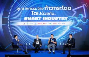 เอสซีจีจับมือภาครัฐเร่งขับเคลื่อนอุตสาหกรรมไทย หนุน SMEs ก้าวกระโดด โตไปด้วยกัน สู่ SMART INDUSTRY