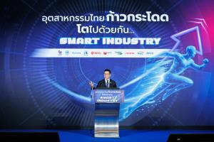 เอสซีจีจับมือภาครัฐเร่งขับเคลื่อนอุตสาหกรรมไทย หนุน SMEs ก้าวกระโดด โตไปด้วยกัน สู่ SMART INDUSTRY