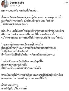 จบดรามา! พิธีกรดังจับโป๊ะคนสร้างเรื่อง "นักเรียนทิ้งเงิน" เจ้าตัวสารภาพแล้ว เตือนชาวเน็ตอย่าตกเป็นเหยื่อคนหิวแสง