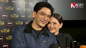 “ป๋อ - อ้อม” คืนจอคู่กันในรอบ 15 ปี ประกาศไม่เอาคู่ขวัญในตำนาน เพราะแก่! ขอเป็นคู่จิ้นรุ่นใหญ่