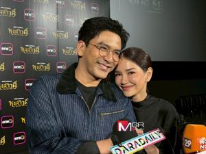 “ป๋อ - อ้อม” คืนจอคู่กันในรอบ 15 ปี ประกาศไม่เอาคู่ขวัญในตำนาน เพราะแก่! ขอเป็นคู่จิ้นรุ่นใหญ่