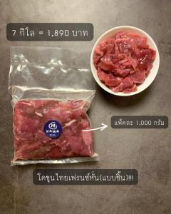 กระเพราเนื้อ เทรนด์มาแรงโตพร้อมร้านกระเพรา ดัน “ทรูบีฟ” โรงงานเนื้อแช่แข็ง ออเดอร์เนื้อสับพุ่ง