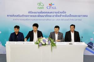 ซีพี ออลล์ ลงนาม MOU กสศ. มอบทุนการศึกษา 300 ทุน มูลค่ากว่า 34 ล้านบาท เปิดโอกาสเยาวชนเข้าถึงการศึกษา