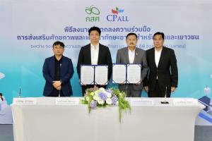 ซีพี ออลล์ ลงนาม MOU กสศ. มอบทุนการศึกษา 300 ทุน มูลค่ากว่า 34 ล้านบาท เปิดโอกาสเยาวชนเข้าถึงการศึกษา