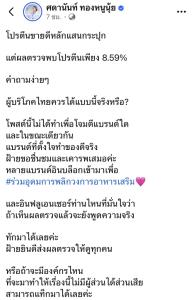 ผู้บริหารสาวเผยผลตรวจโปรตีนดัง พบปริมาณโปรตีนเพียง 8.59% ตั้งคำถามผู้บริโภคไทยควรได้แบบนี้หรือ?