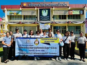 ผู้เข้าอบรม บ.ย.ส. รุ่น 28-30 ลงพื้นที่เรือนจำตะกั่วป่า จ.พังงา ตรวจตา-ตัดแว่นผู้ต้องขัง พร้อมมอบเครื่องมือแพทย์ให้รพ.