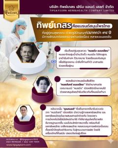 ฟื้นคืนชีพ 94 ปี ยาน้ำสมุนไพรผสมโคคลาน สูตร “หมอมิ่ง ลุ่มน้ำสุพรรณ”
