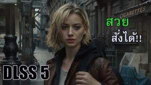 หยุดล้อ! "เจนเซน หวง" โดดป้อง DLSS 5 มันคือความงามที่ผู้สร้างเกมกำหนด