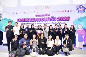 สค.พม. จัดงานแถลงข่าว “มหกรรมครอบครัว 2026 (FAM FESTIVAL 2026)” ภายใต้แนวคิด “COSMIC FAMILY – Always Together : ใกล้ใจ ไม่ไกลกัน”
