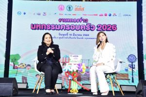 สค.พม. จัดงานแถลงข่าว “มหกรรมครอบครัว 2026 (FAM FESTIVAL 2026)” ภายใต้แนวคิด “COSMIC FAMILY – Always Together : ใกล้ใจ ไม่ไกลกัน”