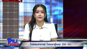 “มดออย” ตบปากคนเม้าธ์มโนตู้เซฟ 250 กิโลฯ หายจากคอนโดชั้น 26 แฉพิรุธโจร ไม่เชื่อทำแค่ 2 คน ปริศนาทอง 10 บาทที่หายไป