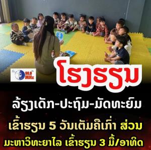 ส่วนหนึ่งของพาดหัวข่าวเรื่องหนังสือแจ้งการของกระทรวงศึกษาธิการ ที่นำเสนอในสื่อออนไลน์ของลาว