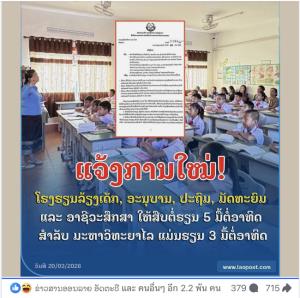 “ก.ศึกษา” สั่งสวนทาง “สำนักนายกฯลาว” ให้ รร.กลับมาสอน 5 วันต่อสัปดาห์เหมือนเดิม