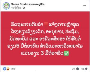 “ก.ศึกษา” สั่งสวนทาง “สำนักนายกฯลาว” ให้ รร.กลับมาสอน 5 วันต่อสัปดาห์เหมือนเดิม