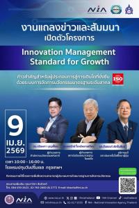 NIA จับมือ TNI และ MASCI เปิดตัวโครงการ “Innovation Management Standard for Growth” ยกระดับองค์กรสู่มาตรฐานสากล