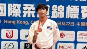 เยาวชนไทยสร้างชื่อ คว้า 1 เงิน 2 ทองแดง ศึกยูโดนานาชาติที่ฮ่องกง