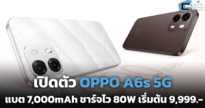 เปิดตัว OPPO A6s 5G ชูแบต 7,000mAh ชาร์จไว 80W เริ่มต้น 9,999 บาท