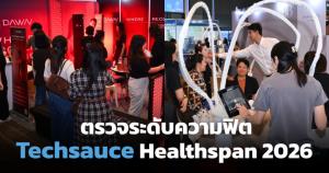 Healthspan Festival อีเวนท์ครบองค์ เข้าใจชีวิต เพิ่มความฟิต รับเทรนด์ฮิต Longevity