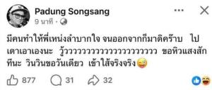 “แจ๊ส ชวนชื่น” ฟาดมั่ง ใครที่ทำให้ “เหน่ง เหม่งจ๋าย” หนักใจถอนตัว “ก็มาดิคร้าบ”