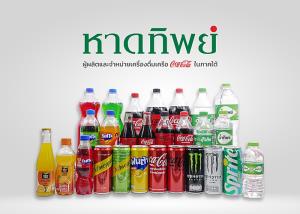 “หาดทิพย์” ประกาศจ่ายปันผลปี 68 ที่ 0.99 บาท พร้อมสู้เศรษฐกิจปี 69 ตั้งเป้ารายได้โต 3-5% ผ่านสินค้าใหม่และเร่งเพิ่มยอดขายขวดแก้ว