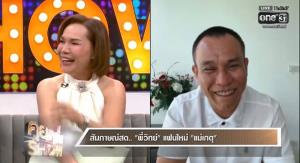 แต่งปีหน้า? “แม่เกตุ” เขินม้วนทั้งรายการ ส่งมินิฮาร์ทให้ “พี่วิทย์” รู้สึกเหมือน 14 อีกครั้ง ยอมรับที่ผ่านมาโสดหนุ่มแอ๊วเยอะ