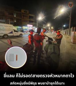 ตร. หัวหมากจับโจ๋ซิ่งจยย..ซุกยาบ้า 6 เม็ดใต้เบาะ สารภาพเอาไปเสพ
