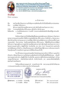 สมาคมประมง ยื่น 6 ข้อเยียวยาวิกฤติราคาน้ำมัน