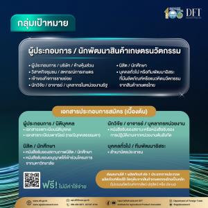พาณิชย์ เฟ้นหาสุดยอดสินค้าเกษตรนวัตกรรมไทย เปิดรับสมัครการประกวด Agri Plus Award 2026