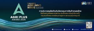 พาณิชย์ เฟ้นหาสุดยอดสินค้าเกษตรนวัตกรรมไทย เปิดรับสมัครการประกวด Agri Plus Award 2026