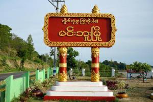 ป้ายทางเข้าเมืองมินบู ภาคมะกวย ที่ติดอันดับร้อนที่สุดในโลกวันนี้
