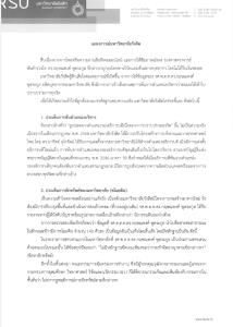ม.รังสิตแจงปมปลด “อ.โต้ง” ชี้บิดเบือนข้อมูลทำมหาวิทยาลัยเสียหาย พร้อมเปิดผลสอบ 12 หน้าหากเจ้าตัวยินยอม