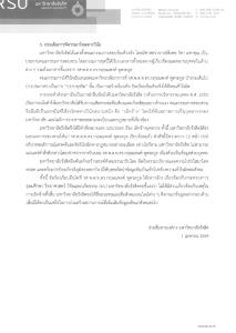 ม.รังสิตแจงปมปลด “อ.โต้ง” ชี้บิดเบือนข้อมูลทำมหาวิทยาลัยเสียหาย พร้อมเปิดผลสอบ 12 หน้าหากเจ้าตัวยินยอม