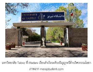 Kaveh Madani กับรางวัลโนเบลน้ำ ประจำปี 2026 (VDO Clip)