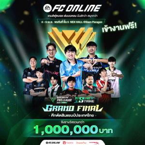 FC Online ระเบิดศึกตัดสินแชมป์โปรลีกฯ 4 - 5 เม.ย.นี้