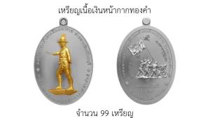 เชิญร่วมบูชา! นย.จัดสร้าง เหรียญสมเด็จพระเจ้าตากสิน มหาราช รุ่น “ปราบปรปักษ์ 2568”