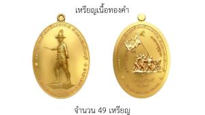 เชิญร่วมบูชา! นย.จัดสร้าง เหรียญสมเด็จพระเจ้าตากสิน มหาราช รุ่น “ปราบปรปักษ์ 2568”