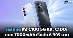 realme ส่ง C100 5G และ C100i แบต 7000mAh เริ่มต้น 6,999 บาท